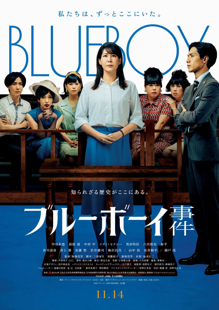 蓝色男孩事件 ブルーボーイ事件 (2025) [1080P] [内嵌繁中] - 迅雷云盘 资源封面图