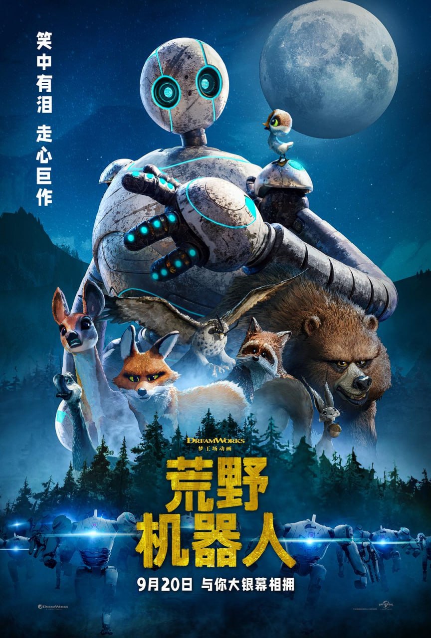 荒野机器人 电影 中英双字 2024 1080P【电影】 - 百度网盘 资源封面图