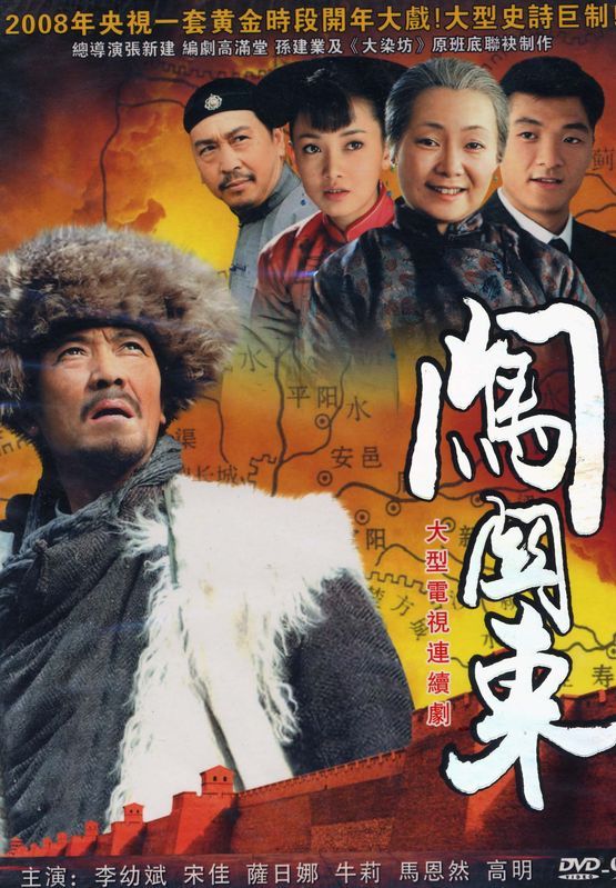 闯关东 全2季+前传 国语中字 2008-2013 1080P【国剧】 - 百度网盘 资源封面图