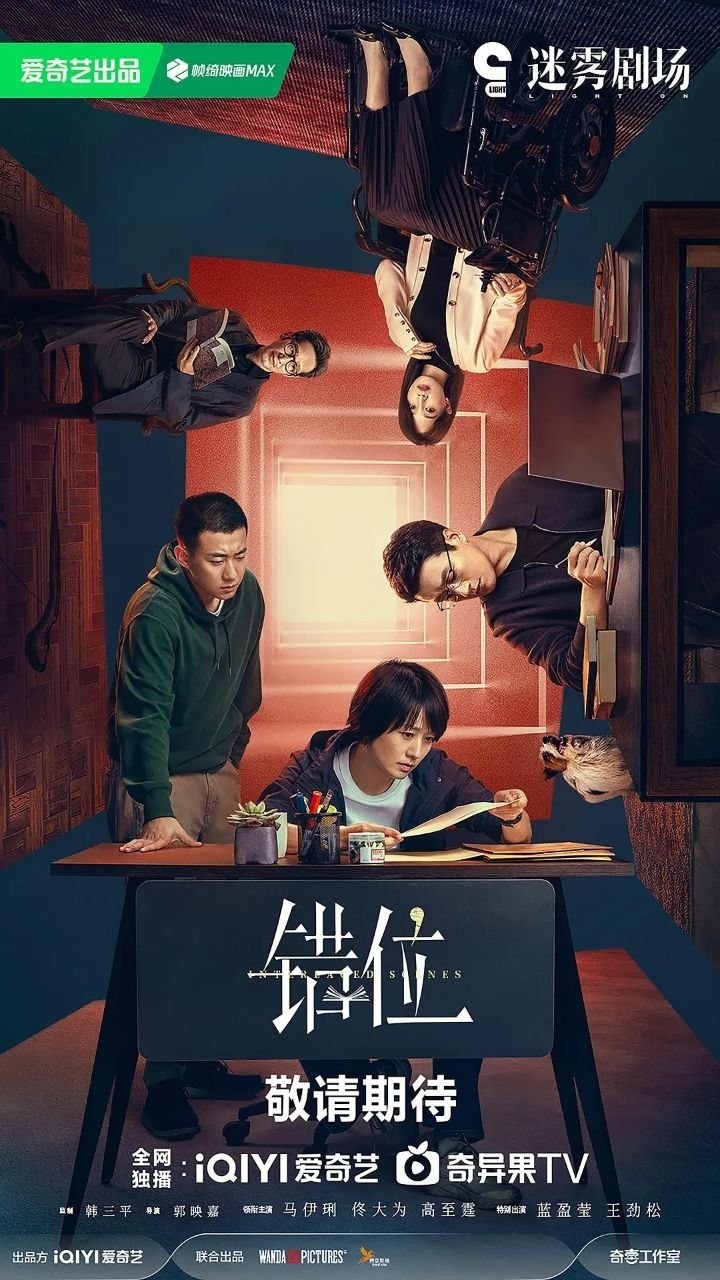 错位(2024)【15集全】【4K.EDR】【高码率】【内嵌简中】【马伊琍/佟大为】 - 百度网盘 资源封面图