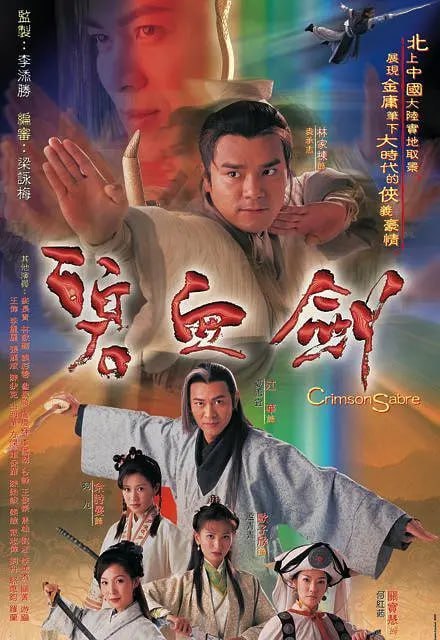 碧血剑 碧血劍 (2000) - 夸克网盘 资源封面图