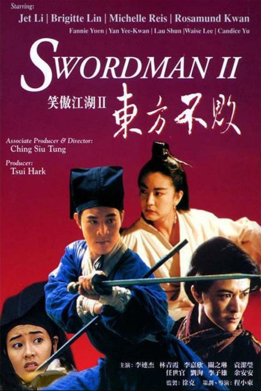 笑傲江湖2：东方不败 (1992) - 夸克网盘 资源封面图