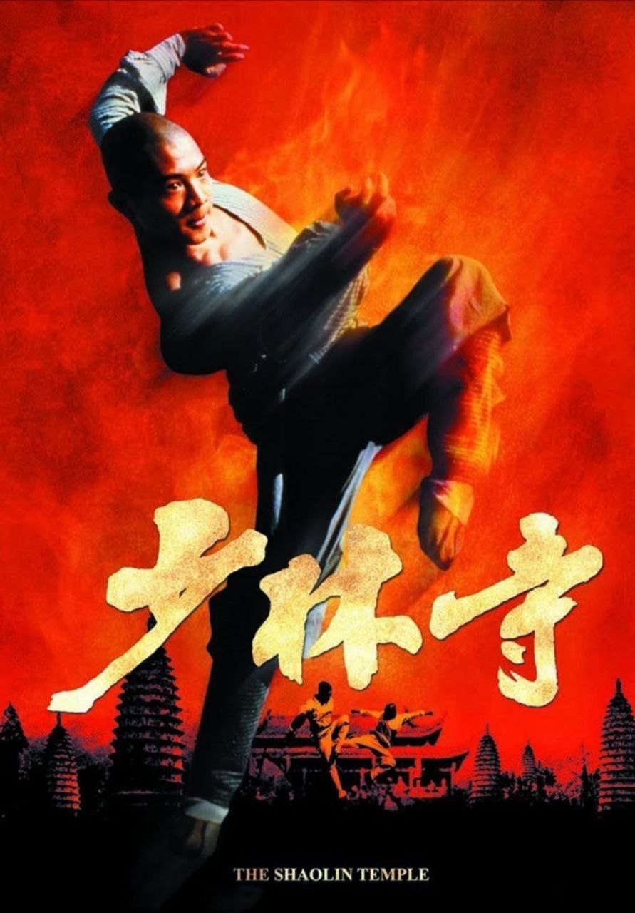 少林寺 (1982) - 夸克网盘 资源封面图