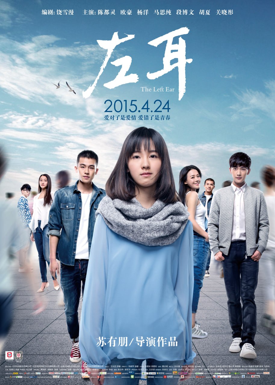 左耳 全36集+电影版 国语中字 2015-2023 4K【国剧】 - 百度网盘 资源封面图