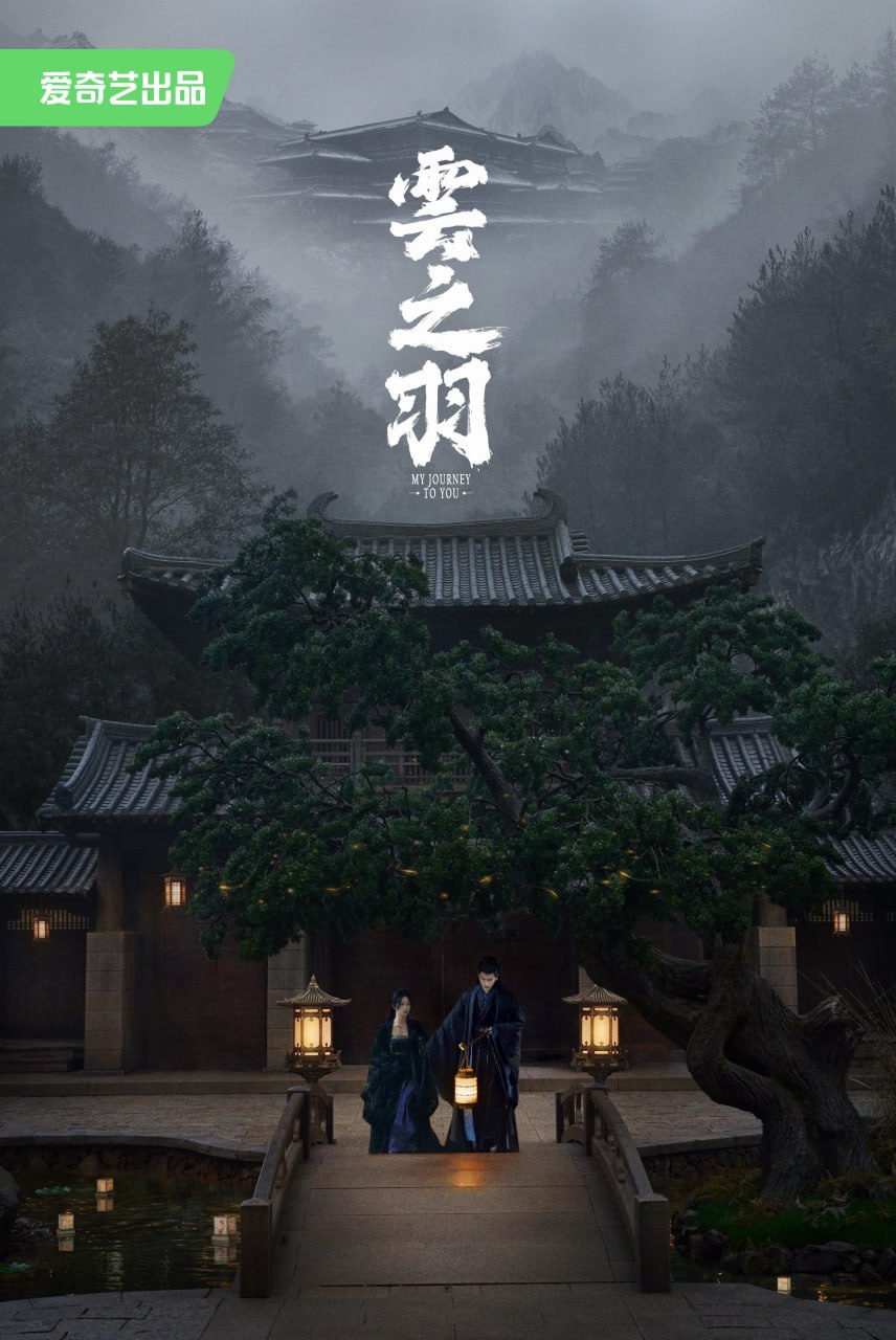 云之羽 全24集 国语中字 2023 4K【国剧】 - 百度网盘 资源封面图