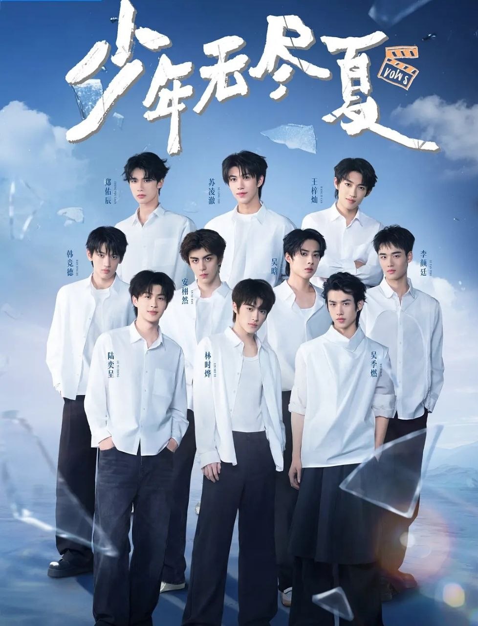 少年无尽夏 (2026) 更至6.16期 [综艺/真人秀] - 迅雷云盘 资源封面图