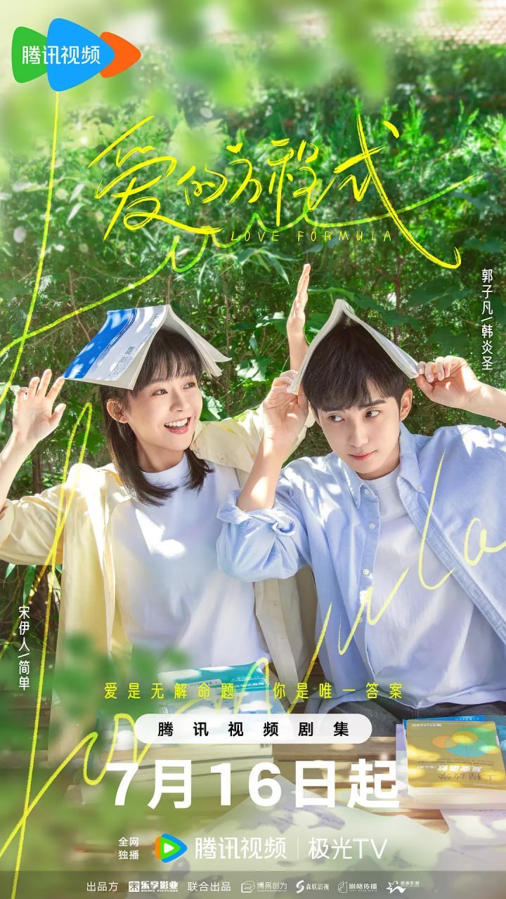 爱的方程式 (2025) - 阿里云盘 资源封面图