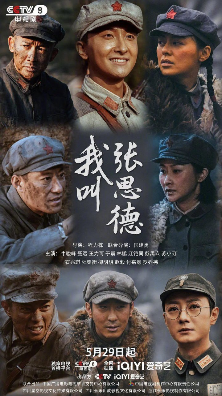 我叫张思德 (2025) - 夸克网盘 资源封面图