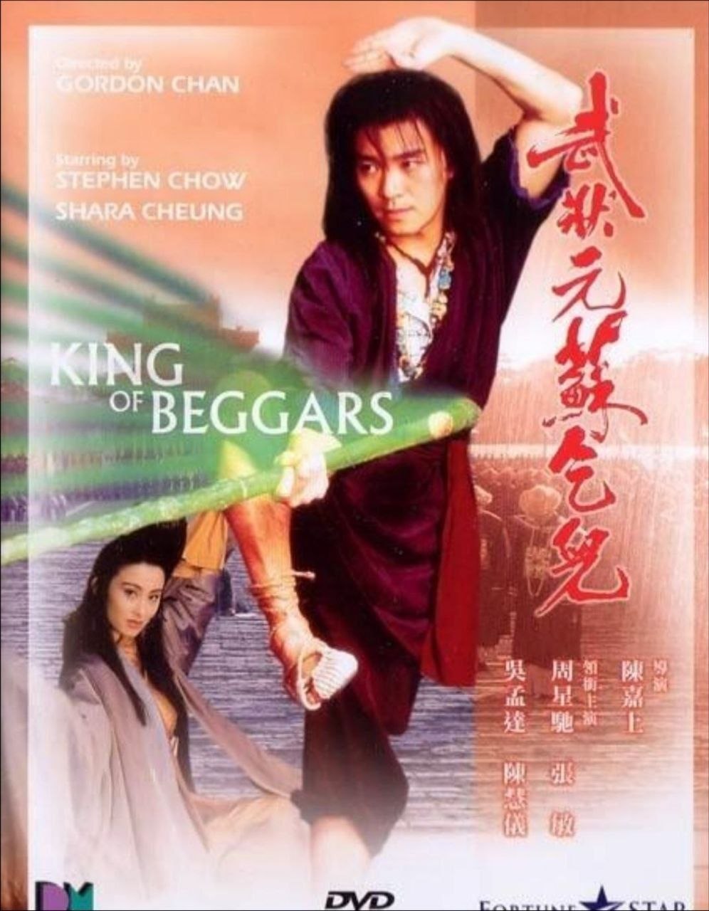武状元苏乞儿 (1992) - 夸克网盘 资源封面图