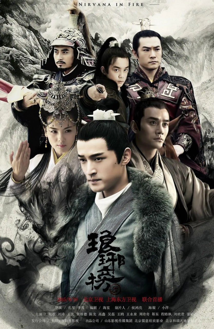 琅琊榜 (2015) - 夸克网盘 资源封面图