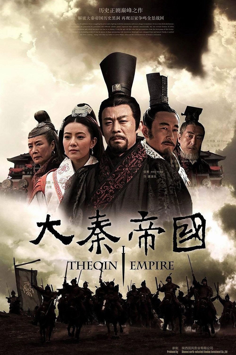 大秦帝国(四季合集)【4K.高码率】【内嵌简中】【历史/古装】【段奕宏/富大龙】 - 迅雷云盘 资源封面图