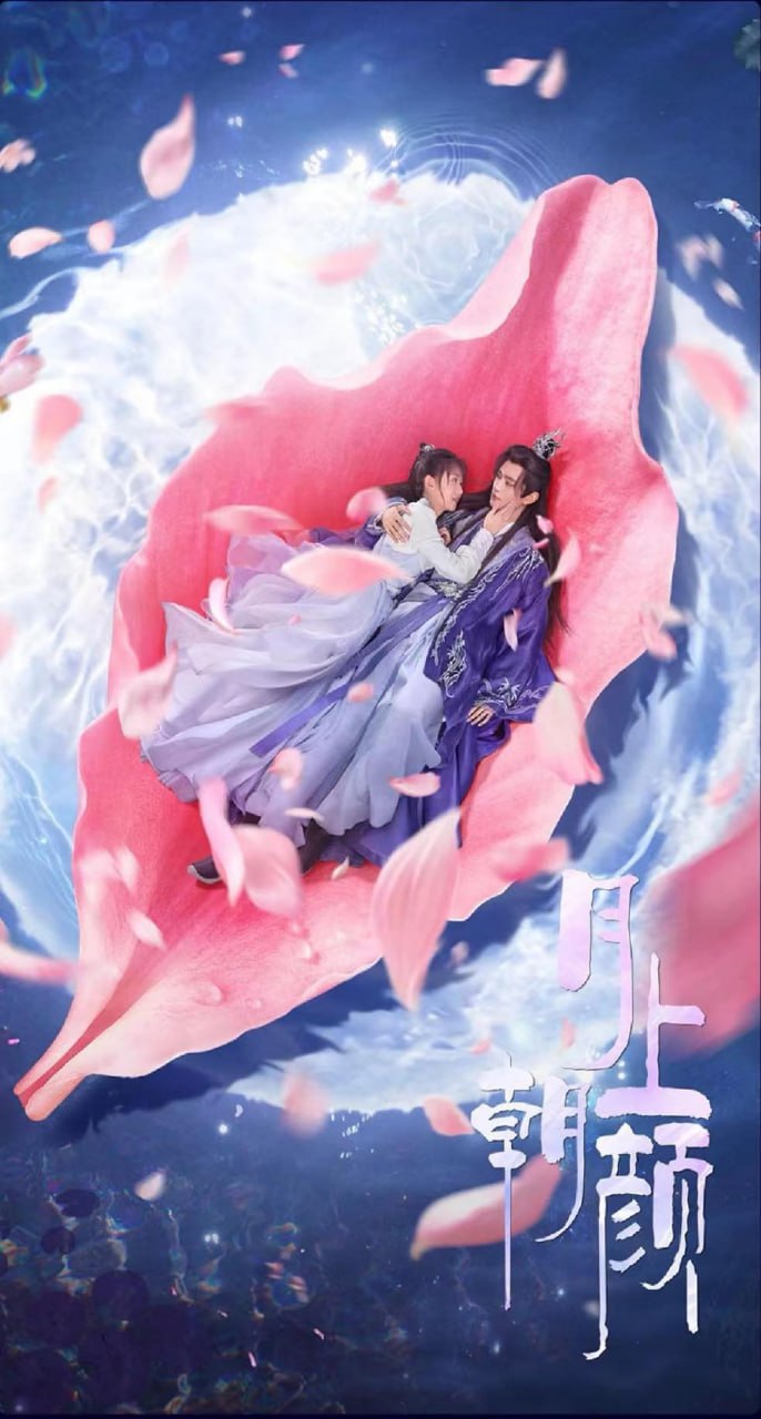 月上朝颜 全24集 国语中字 2024 1080P【国剧】 - 百度网盘 资源封面图