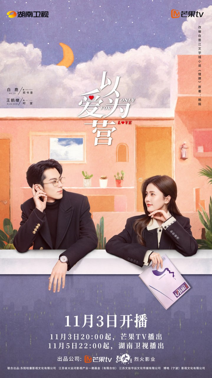以爱为营 全36集 国语中字 2023 1080P【国剧】 - 百度网盘 资源封面图