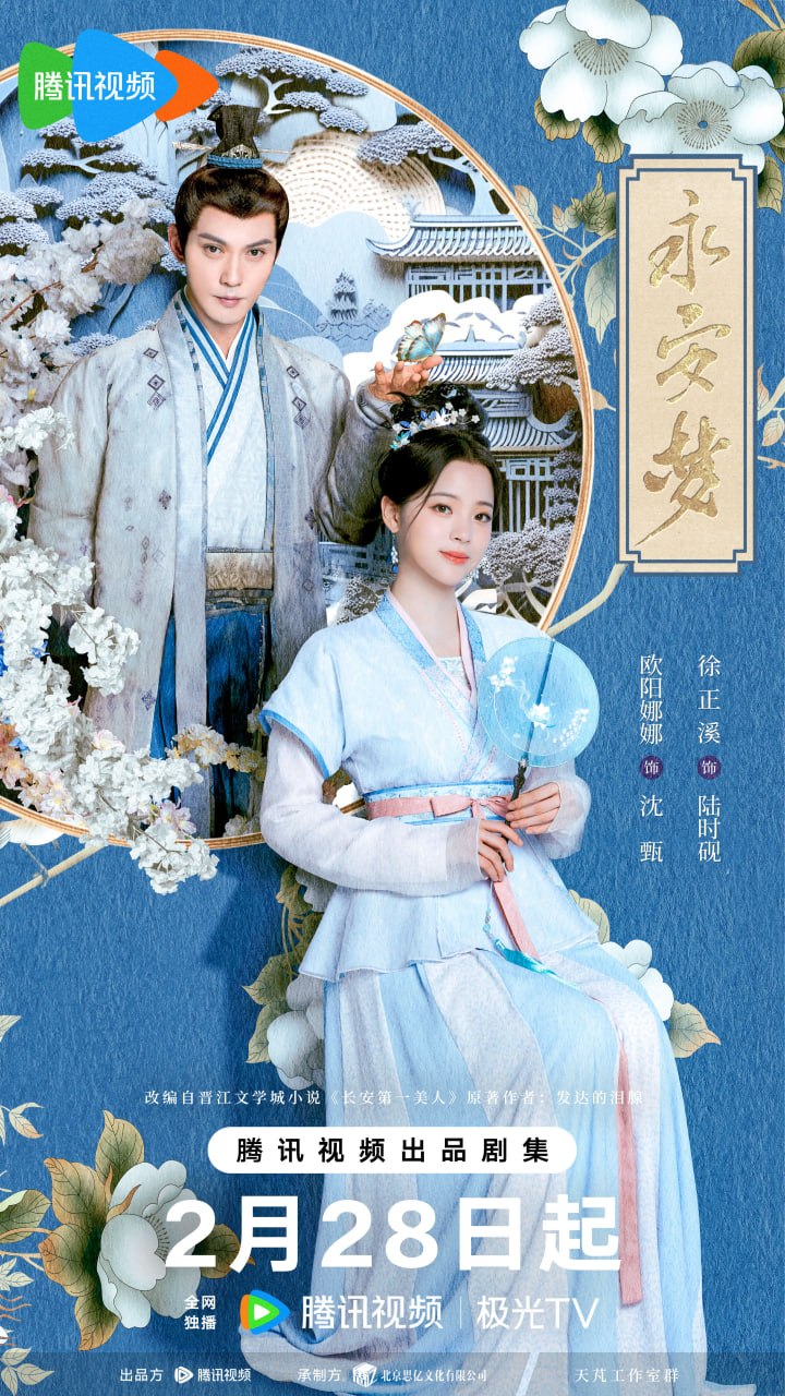 永安梦 全24集 国语中字 2024 1080P【国剧】 - 百度网盘 资源封面图