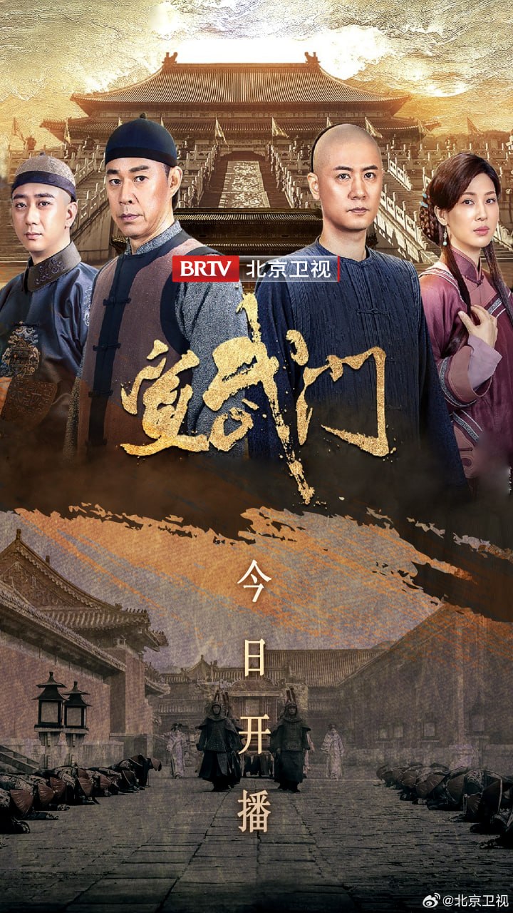 宣武门 全41集 国语中字 2024 1080P【国剧】 - 百度网盘 资源封面图