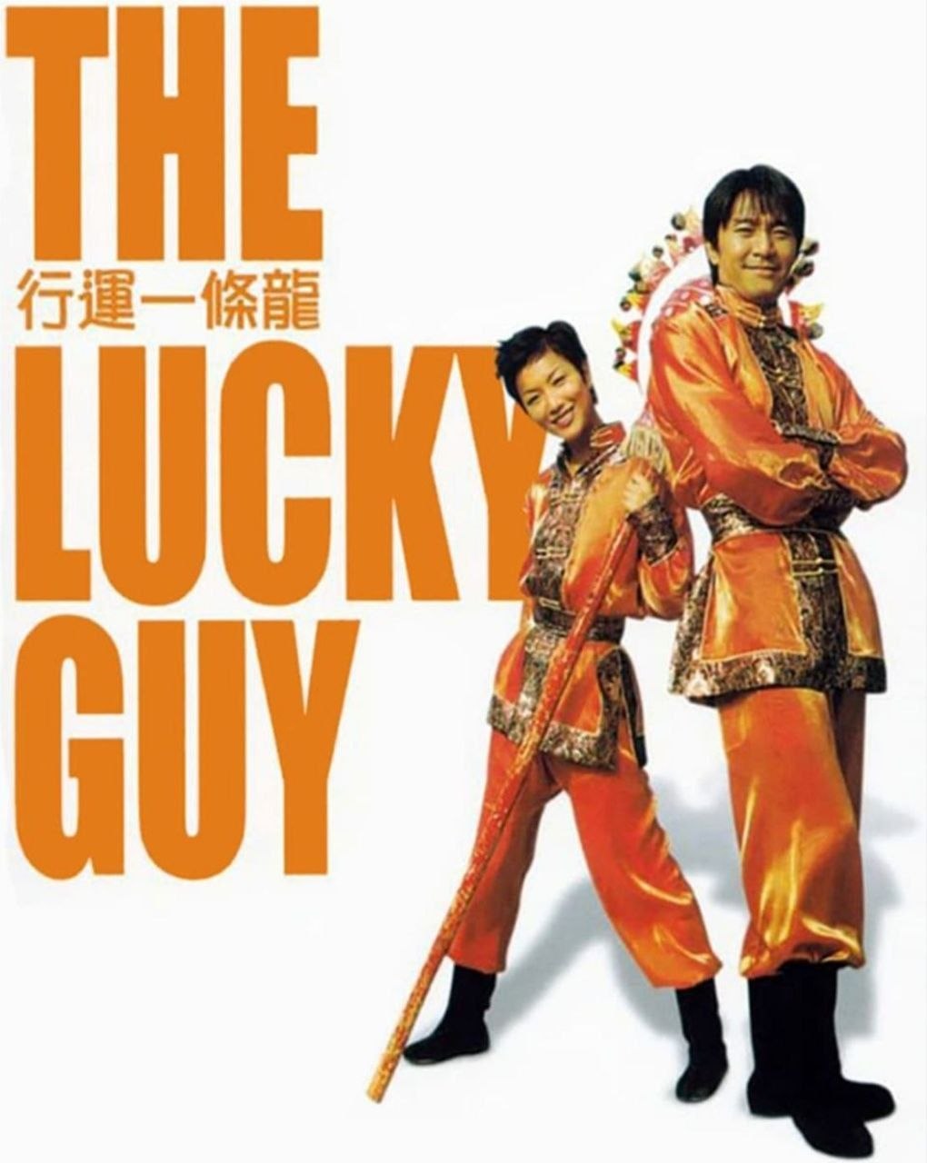 【原盘】行运一条龙 (1998) 1080P REMUX 国粤多音轨 外挂/内封简中字幕 - 百度网盘 资源封面图