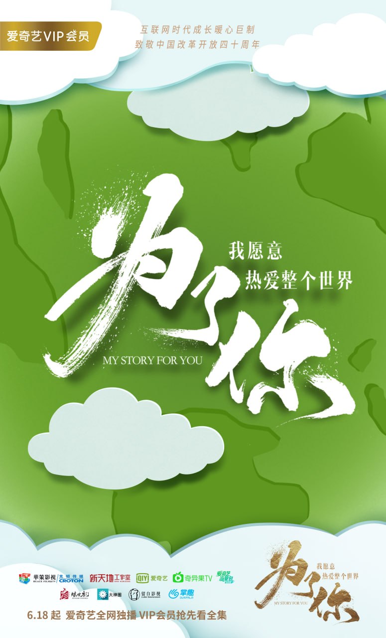 为了你我愿意热爱整个世界 全48集 国语中字 2018 4K【国剧】 - 百度网盘 资源封面图