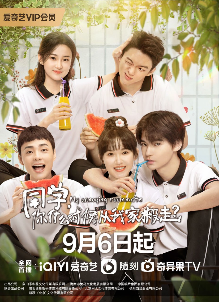 同学，你什么时候从我家搬走 全12集 国语中字 2023 1080P【国剧】 - 百度网盘 资源封面图