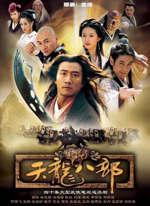 天龙八部 全40集 国语中字 2003 4K【国剧】 - 百度网盘 资源封面图