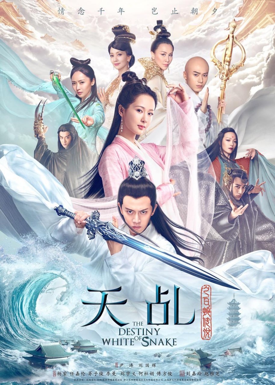 天乩之白蛇传说 全60集 国语中字 2018 1080P【国剧】 - 百度网盘 资源封面图