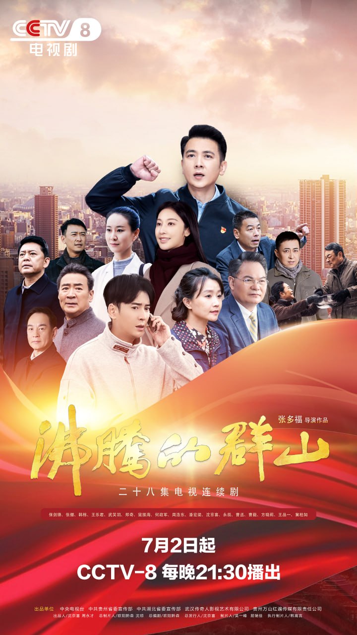 沸腾的群山 全28集 国语中字 2024 1080P【国剧】 - 百度网盘 资源封面图