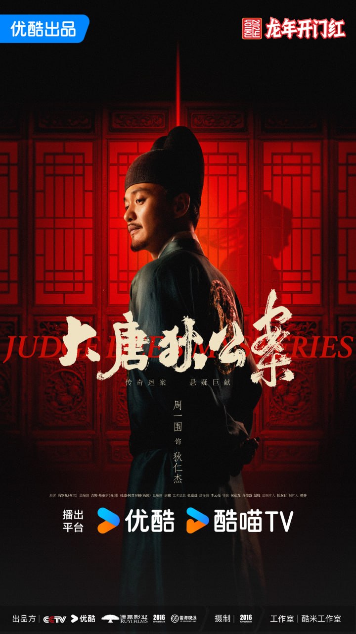 大唐狄公案 全32集 国语中字 2024 1080P【国剧】 - 百度网盘 资源封面图