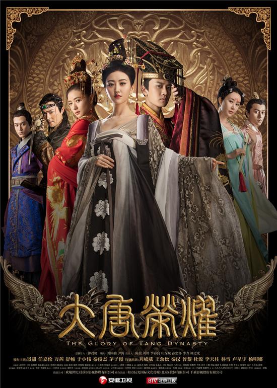 大唐荣耀 全60集 国语中字 2017 1080P【国剧】 - 百度网盘 资源封面图