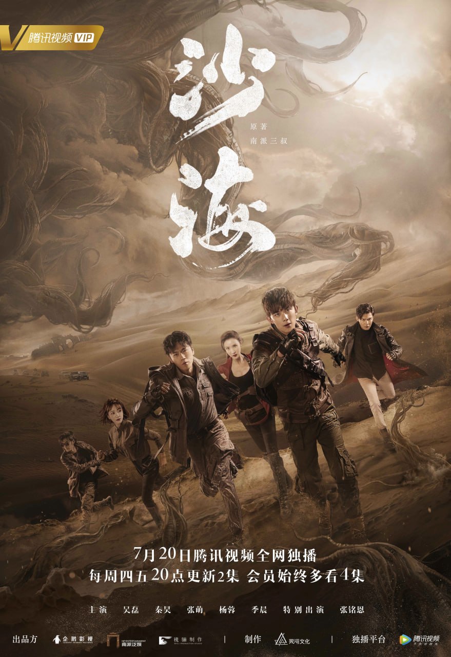 盗墓笔记之沙海 全52集 国语中字 2018 1080P【国剧】 - 百度网盘 资源封面图