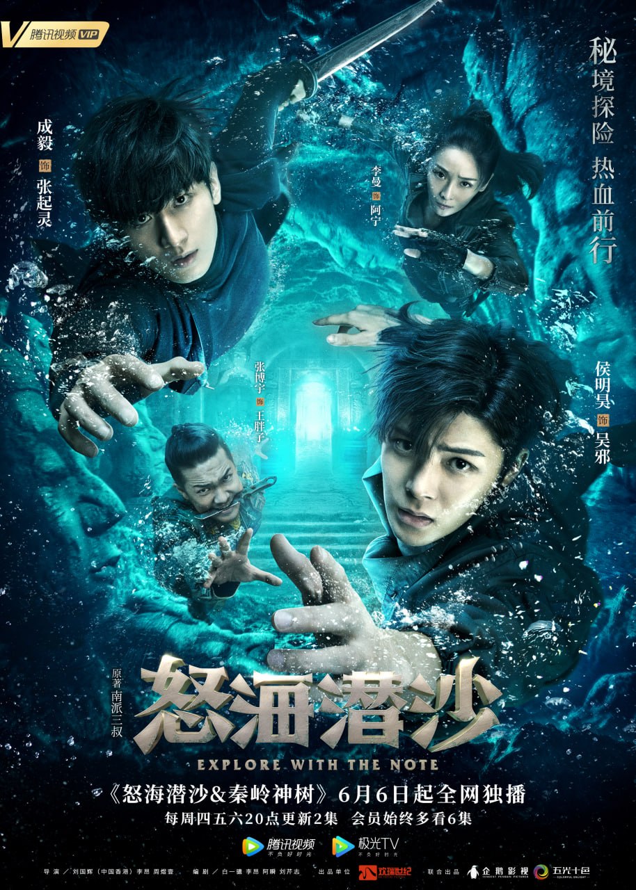 盗墓笔记之怒海潜沙&秦岭神树 全40集 国语中字 2019 1080P【国剧】 - 百度网盘 资源封面图