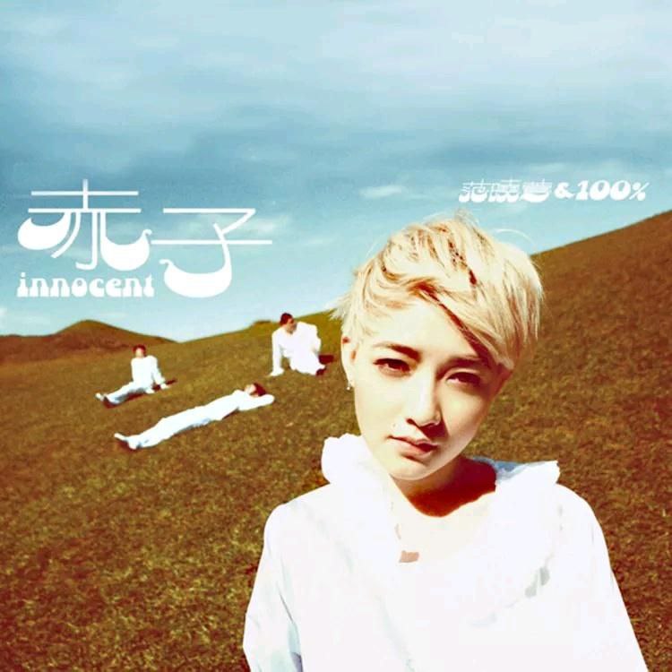 范晓萱 赤子 FLAC - 夸克网盘 资源封面图