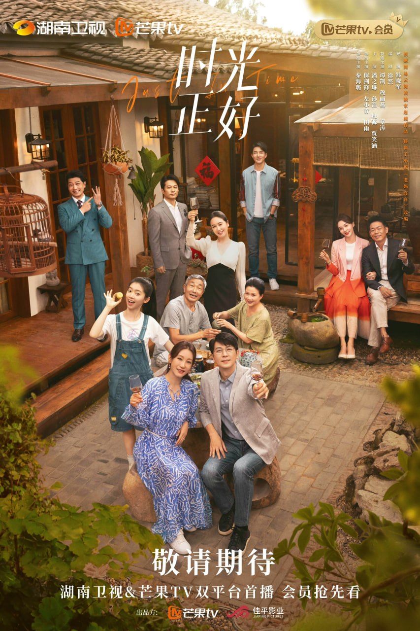 时光正好 全40集 国语中字 2024 1080P【国剧】 - 百度网盘 资源封面图