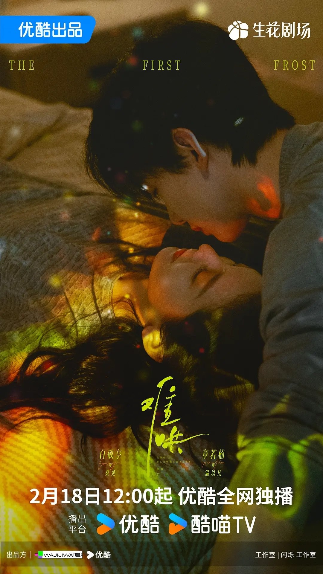 难哄(2025)【32集全】【4K.60fps】【内嵌简中】【剧情/爱情】【章若楠/陈昊森】 - 迅雷云盘 资源封面图