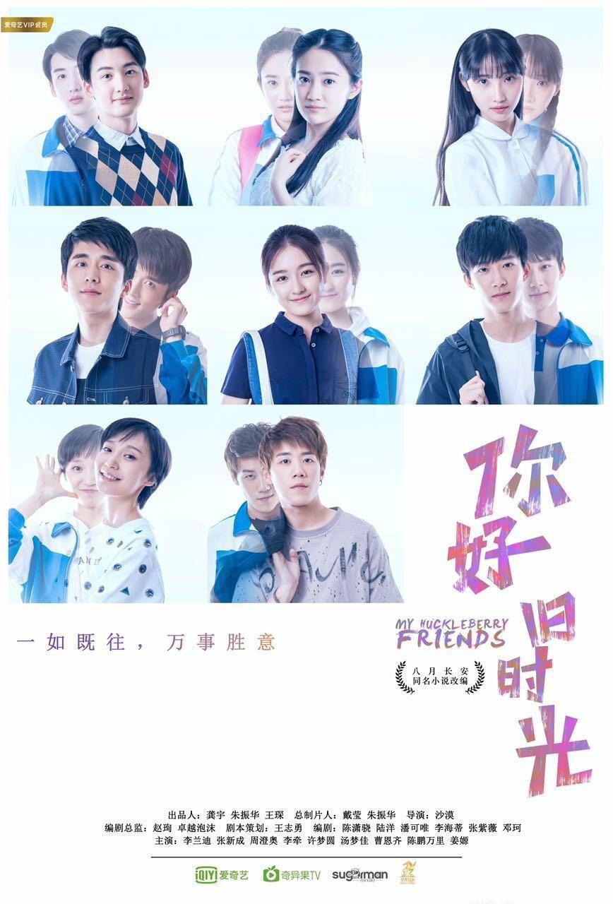 你好，旧时光 全30集 国语中字 2017 4K【国剧】 - 百度网盘 资源封面图