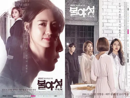 不夜城 불야성 (2016) - 夸克网盘 资源封面图