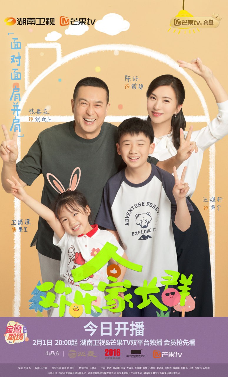 欢乐家长群 全40集 国语中字 2024 1080P【国剧】 - 百度网盘 资源封面图
