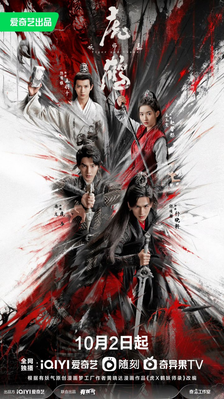 虎鹤妖师录 全36集 国语中字 2023 1080P【国剧】 - 百度网盘 资源封面图