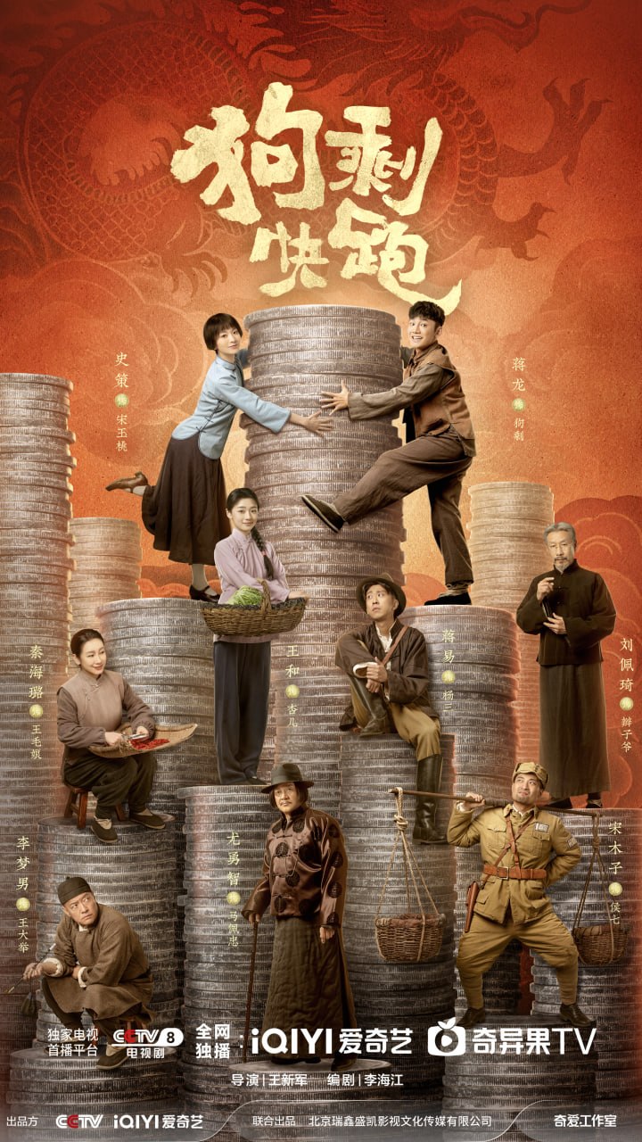 狗剩快跑 全24集 国语中字 2024 1080P【国剧】 - 百度网盘 资源封面图