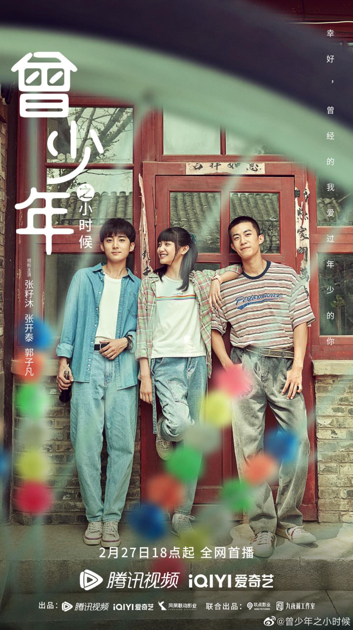 曾少年之小时候 全25集 国语中字 2023 1080P【国剧】 - 百度网盘 资源封面图