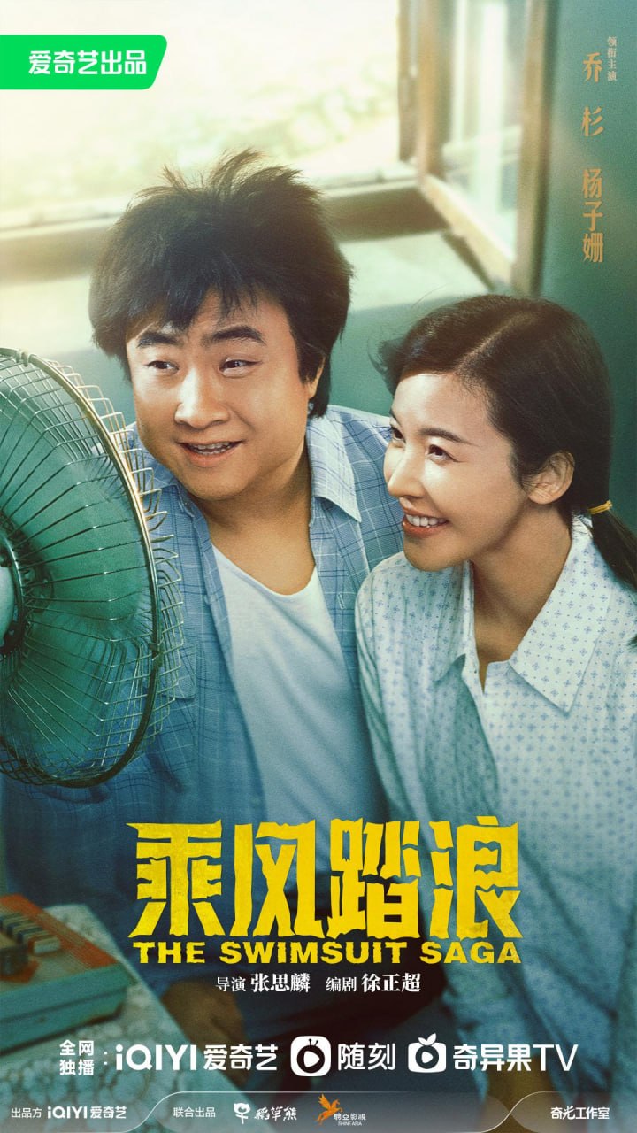 乘风踏浪 全37集 国语中字 2024 1080P【国剧】 - 百度网盘 资源封面图