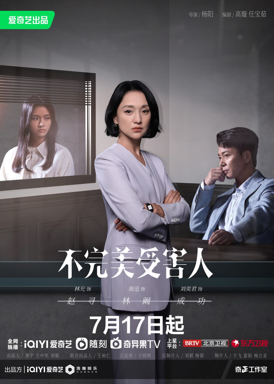 不完美受害人 全29集 国语中字 2023 1080P【国剧】 - 百度网盘 资源封面图