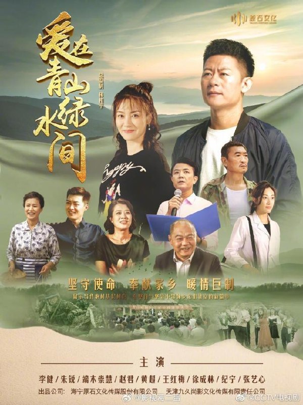 爱在青山绿水间 全33集 国语中字 2023 1080P【国剧】 - 百度网盘 资源封面图