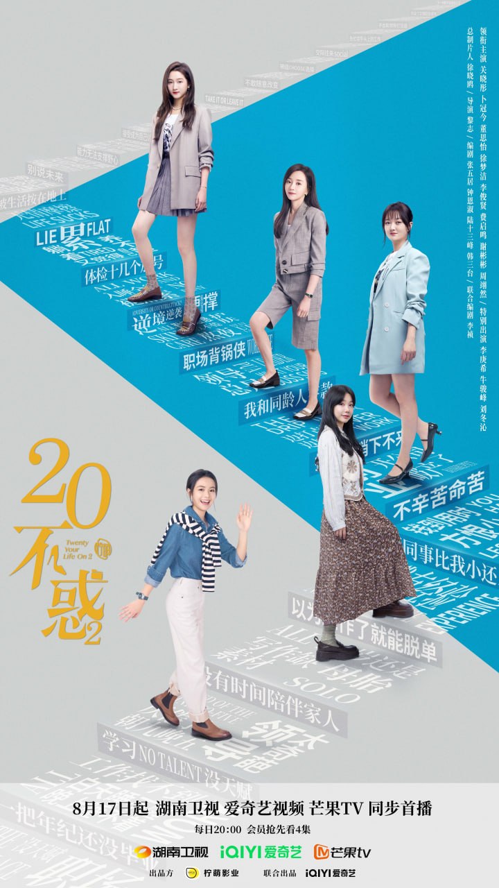 二十不惑 全2季 国语中字 2020-2022 1080P【国剧】 - 百度网盘 资源封面图