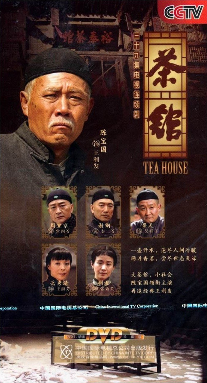 茶馆 全39集 国语中字 2010 1080P【国剧】 - 百度网盘 资源封面图