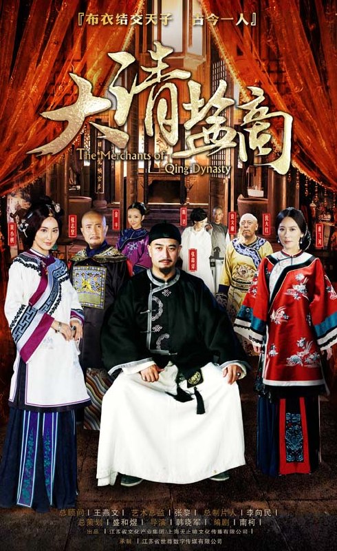 大清盐商 全34集 国语中字 2014 4K【国剧】 - 百度网盘 资源封面图