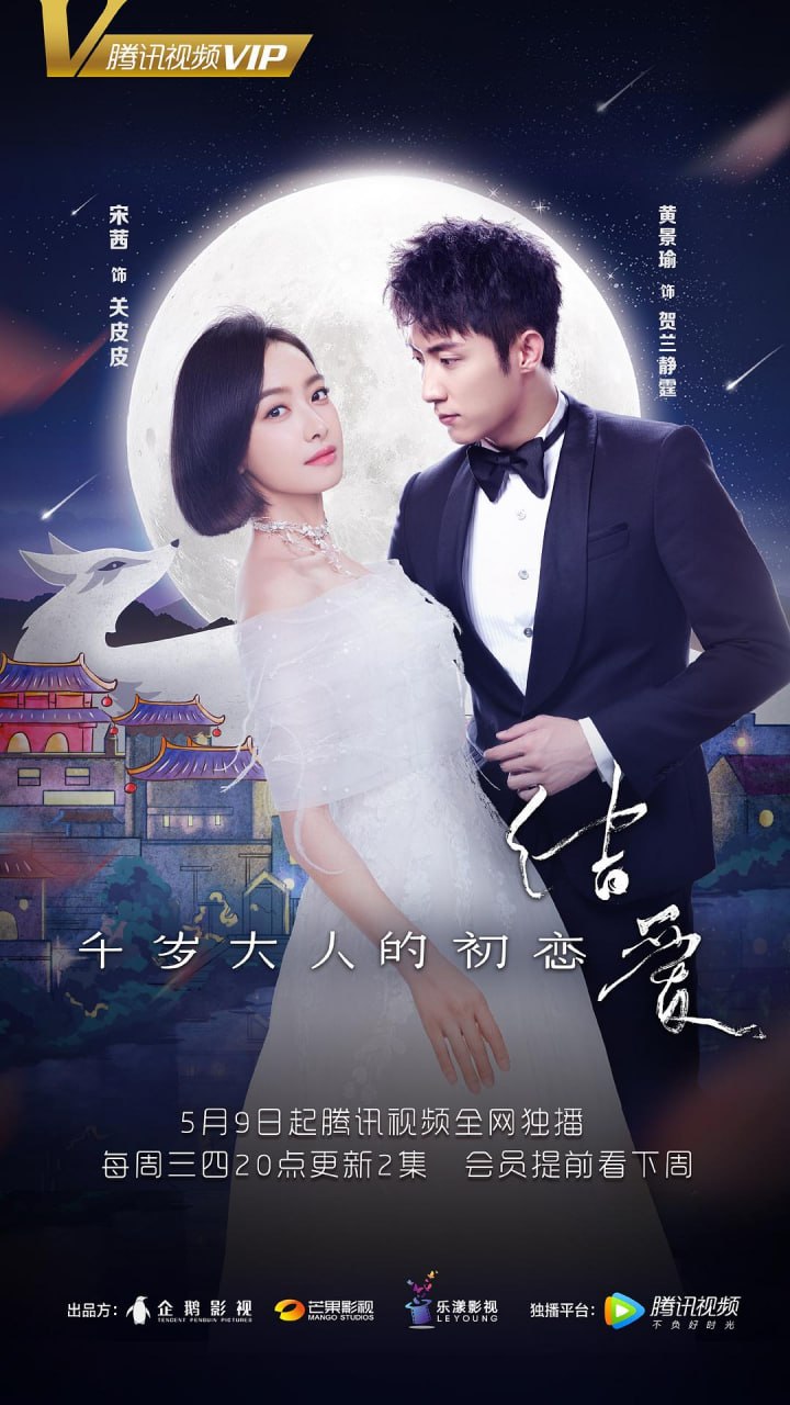 结爱·千岁大人的初恋 全25集 国语中字 2018 1080P【国剧】 - 百度网盘 资源封面图