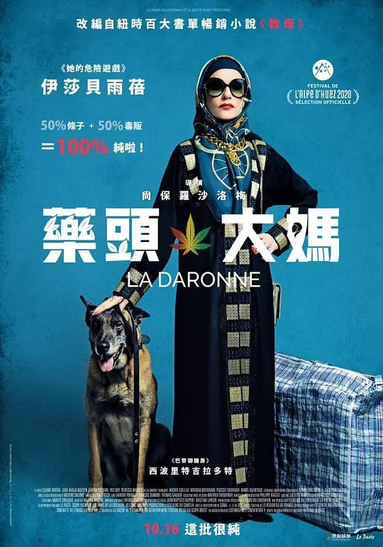 毒贩大妈 La Daronne (2020) - 夸克网盘 资源封面图