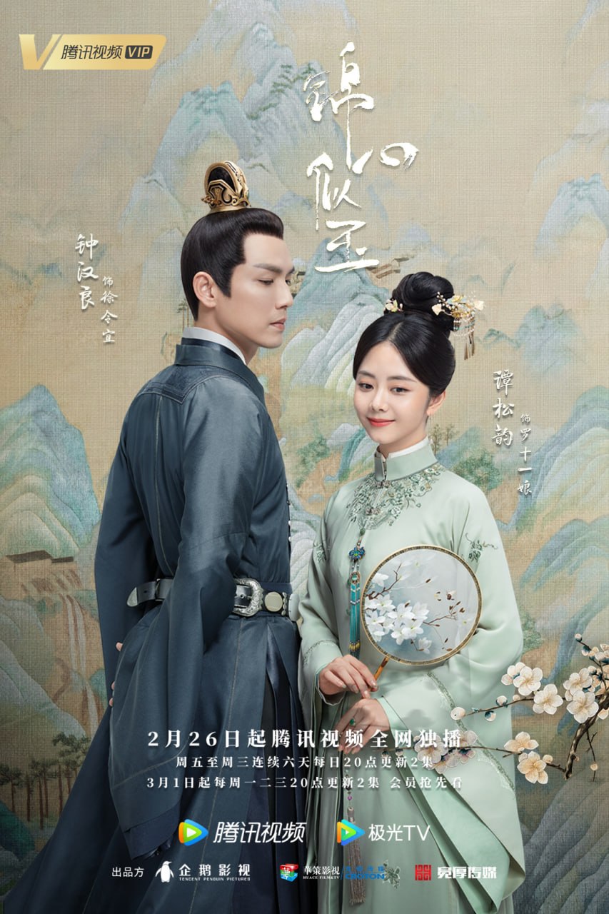 锦心似玉 全45集 国语中字 2021 1080P【国剧】 - 百度网盘 资源封面图
