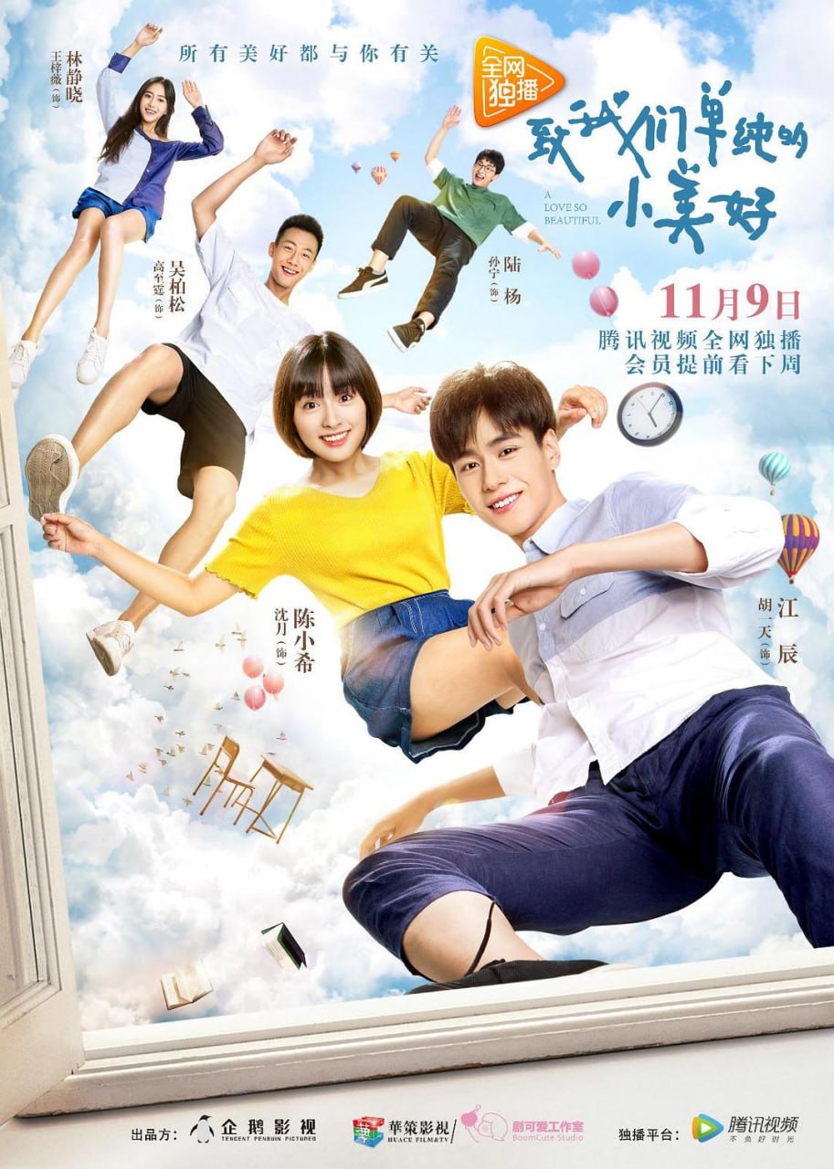 致我们单纯的小美好 全23集 国语中字 2017 1080P【国剧】 - 百度网盘 资源封面图