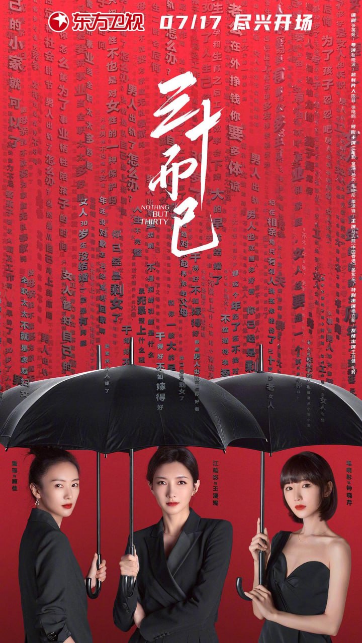 三十而已 全43集 国语中字 2020 1080P【国剧】 - 百度网盘 资源封面图