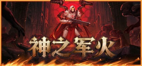 3100310 神之军火 - 夸克网盘 资源封面图